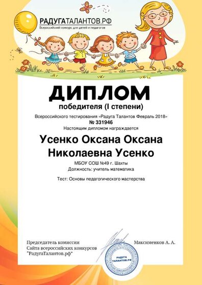 Usenko-Oksana-Oksana 1 место феврвль.pdf.jpeg