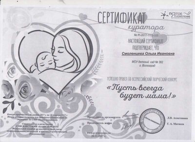 серт. мама.jpg