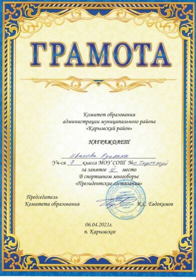 през. иванов.jpg