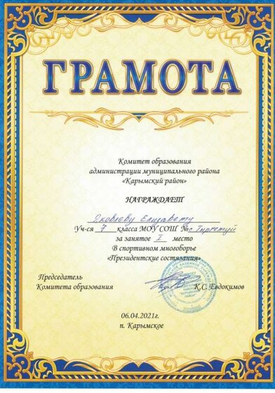 през.яковлева.jpg