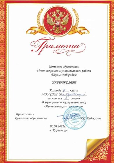 през. команда.jpg