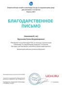 Letter_Env_Prusakova_Elena_Vladimirovna_95920.pdf.jpeg