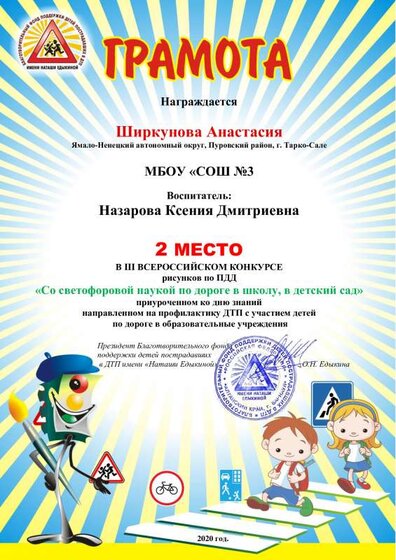 грамота Ширкунова Анастасия  2 место.pdf.jpeg