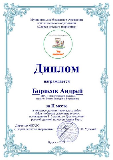 Борисов мой любимый сказочный герой.pdf.jpeg