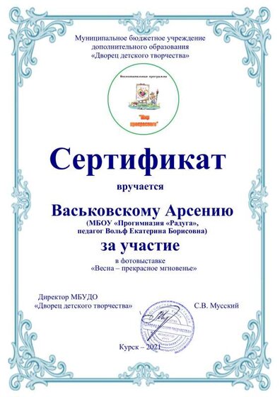 Васьковский весна-прекрасное мгновенье.pdf.jpeg
