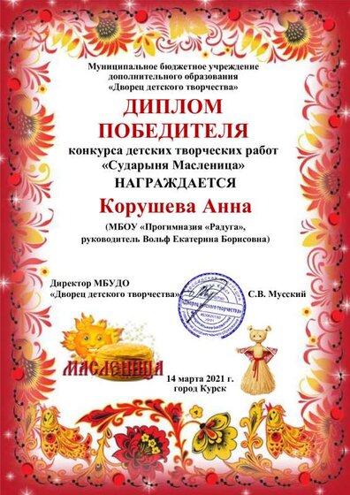 Korusheva_Anna_raduga.pdf.jpeg