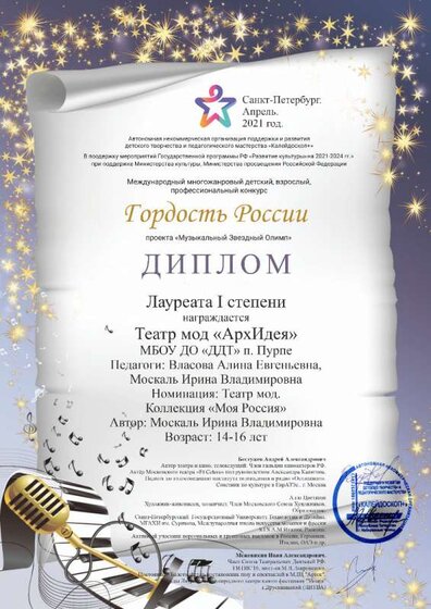 Театр мод «АрхИдея».jpg