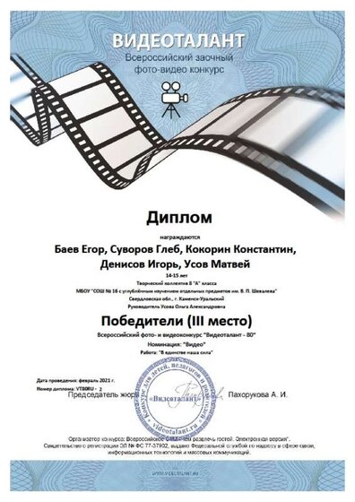 Всероссийский конкурс видеоталант.jpg