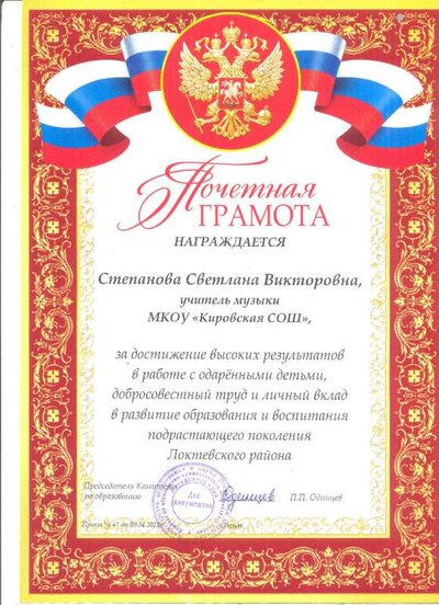 Грамота Степанова С.В..jpg