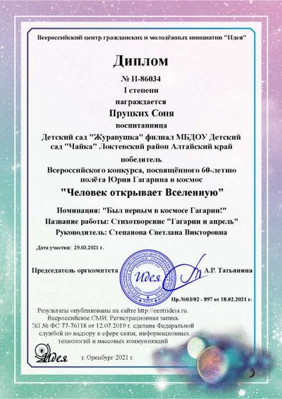 Пруцких Соня.png