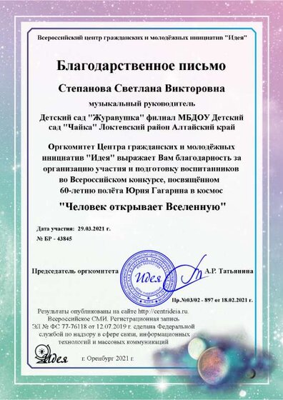 Степанова Светлана Викторовна.png