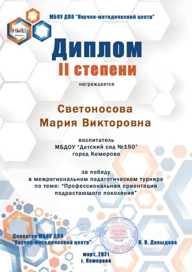 Светоносова Мария Викторовна (1).jpg