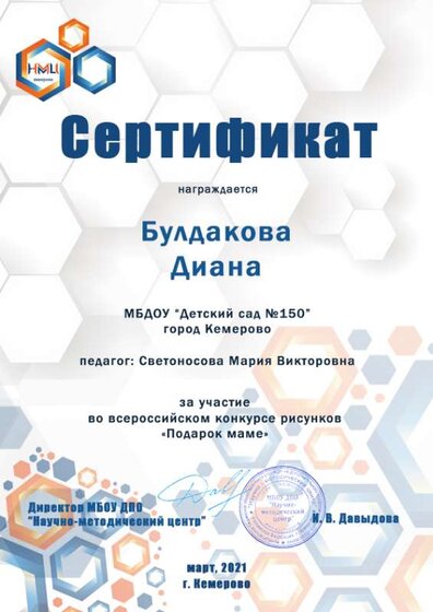 Булдакова Диана.jpg