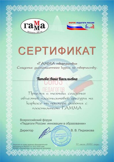 Титова Анна Васильевна-9.pdf.jpeg