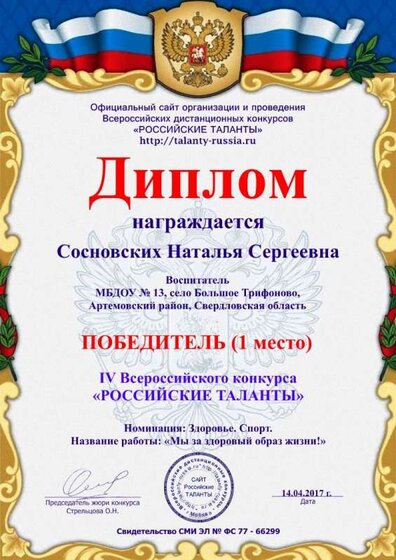 2_Diplom_Sosnovskikh_N_S.jpg