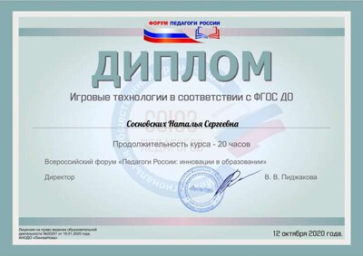Sosnovskikh_Natalya_Sergeevna_4_1.pdf.jpeg