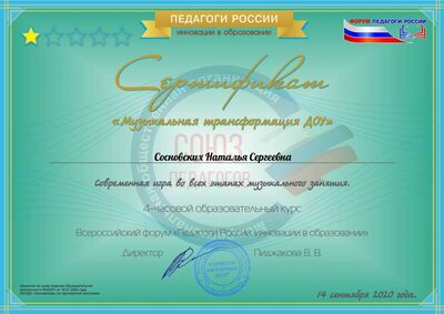 Sosnovskikh_Natalya_Sergeevna_1 (1).pdf.jpeg
