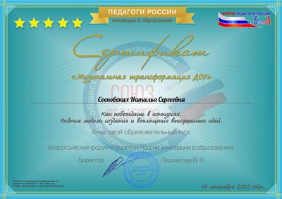 Sosnovskikh_Natalya_Sergeevna (1).pdf.jpeg