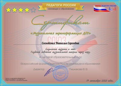 Sosnovskikh_Natalya_Sergeevna_1.pdf.jpeg
