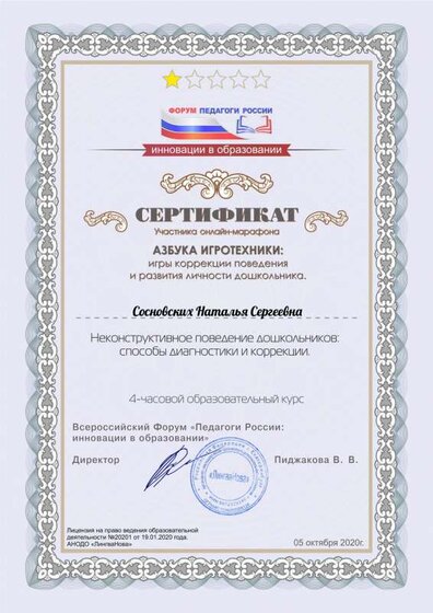 Sosnovskikh_Natalya_Sergeevna_1_1.pdf.jpeg