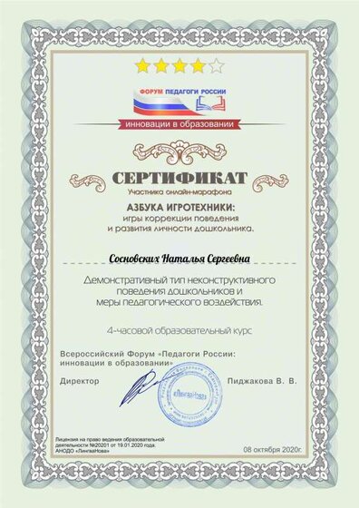 Sosnovskikh_Natalya_Sergeevna_2.pdf.jpeg