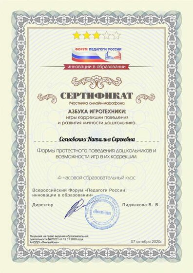Sosnovskikh_Natalya_Sergeevna_3.pdf.jpeg