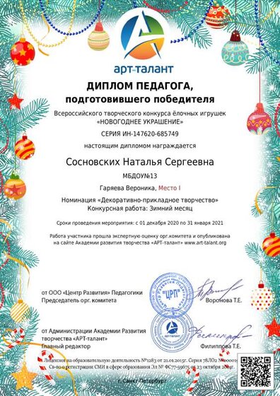 Sosnovskikh_Natalya_Sergeevna.pdf.jpeg