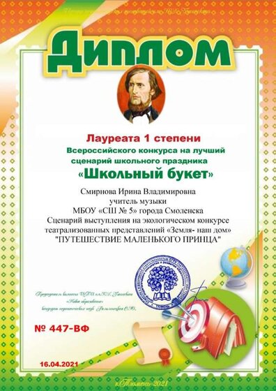 Диплом за принца.jpg
