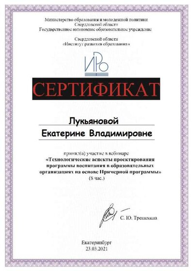 23 марта 21г Сертификат_вебинар_3.pdf.jpeg