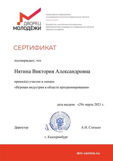 Нятина Виктория Александровна.pdf.jpeg