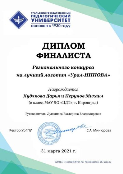 Диплом финалиста_Худякова,Перунов.pdf.jpeg