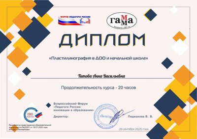 Титова Анна Васильевна-5.pdf.jpeg