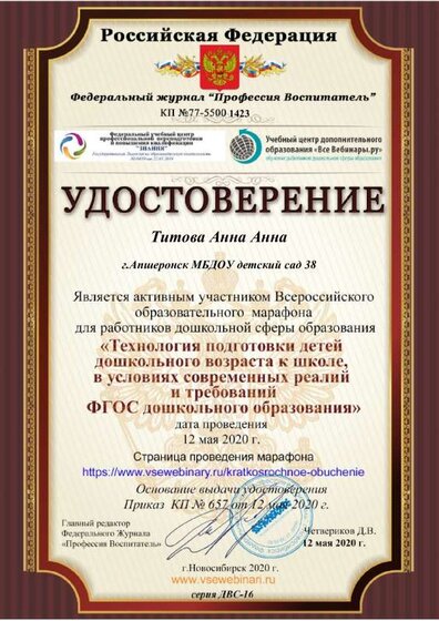 Удостоверение участника марафона 12.05.2020 1423-1.pdf.jpeg