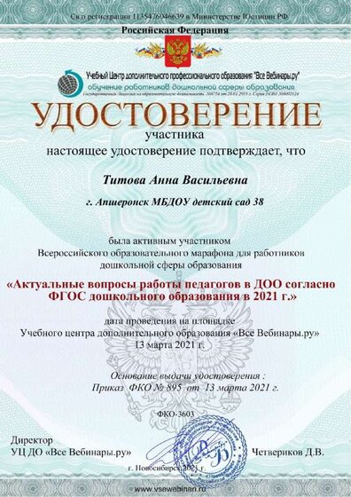 Удостоверение участника марафона 13.03.21 3603-1.pdf.jpeg
