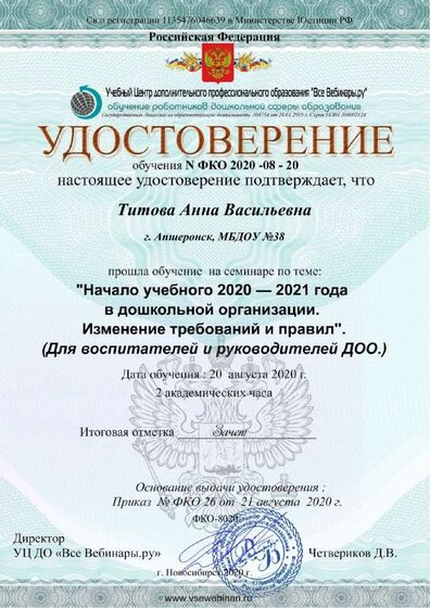 Семинар 20.08.2020. Удостоверение ФКО 8020.pdf.jpeg