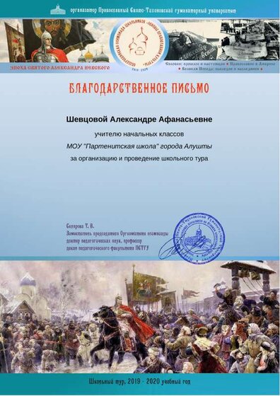 Шевцовой Александре Афанасьевне_Благодарственное письмо_.pdf.jpeg