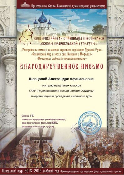 Шевцовой Александре Афанасьевне_Благодарственное письмо_ (1).pdf.jpeg