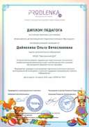 Диплом.jpg