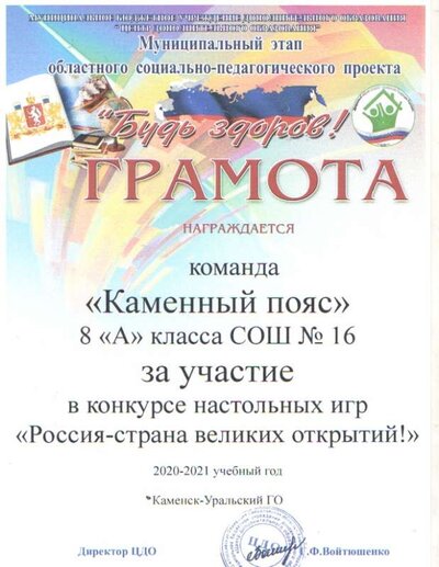 будь здоров -игра.jpg