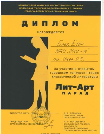 Лит-Арт- парад 2021 Баев.jpg