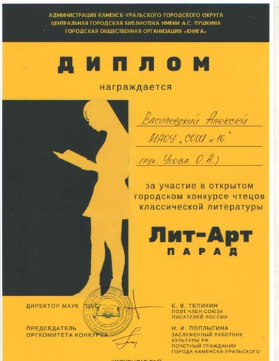Лит-Арт- Парад 2021 Василевский.png