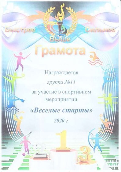Спортивное мероприятие 2020г.jpg
