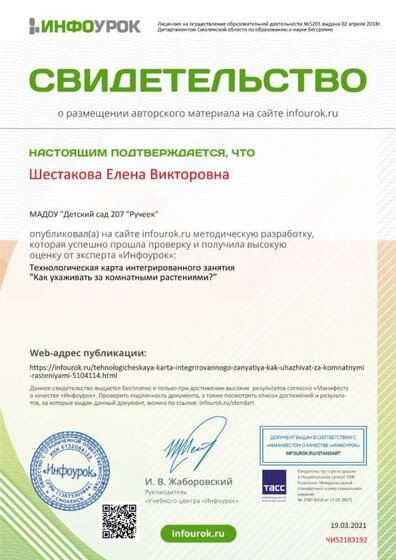 Публикация растения.jpg