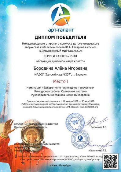 Бородина Алёна Игоревна_.pdf.jpeg