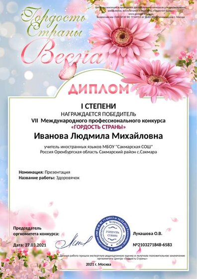 diplom-2103271848-6583.pdf.jpeg