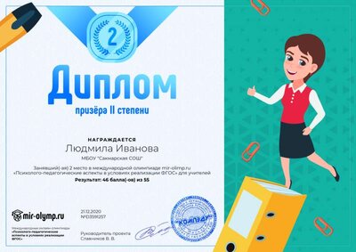 Диплом второй степени.png