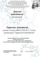 Тарасова А. Победитель.jpg