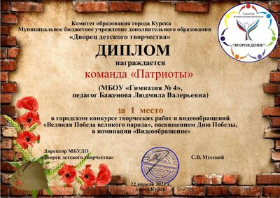4_gimn_Patrioty_V_1.pdf.jpeg