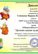 Диплом 3 степени Спор грибов.png