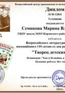 Семикова Марина Владимировна.png